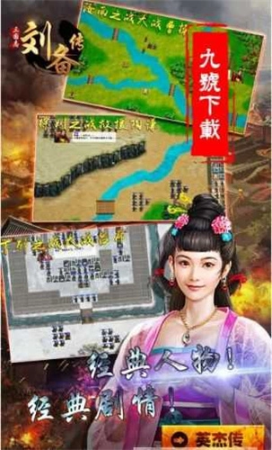 三国志刘备传手机版下载