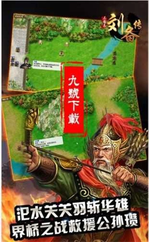 三国志刘备传2