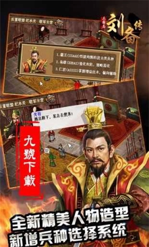 三国志刘备传4