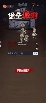 堡垒派对安卓版下载