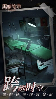 黑暗笔录3
