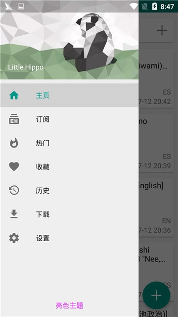 e站EhViewer绿色版1