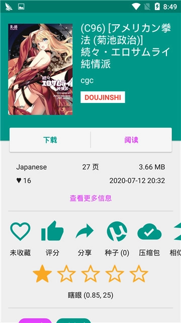 e站EhViewer绿色版2