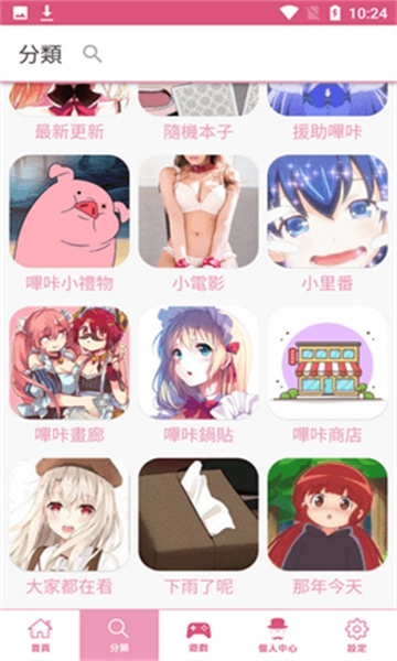 哔咔漫画1