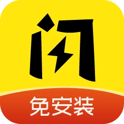 闪玩