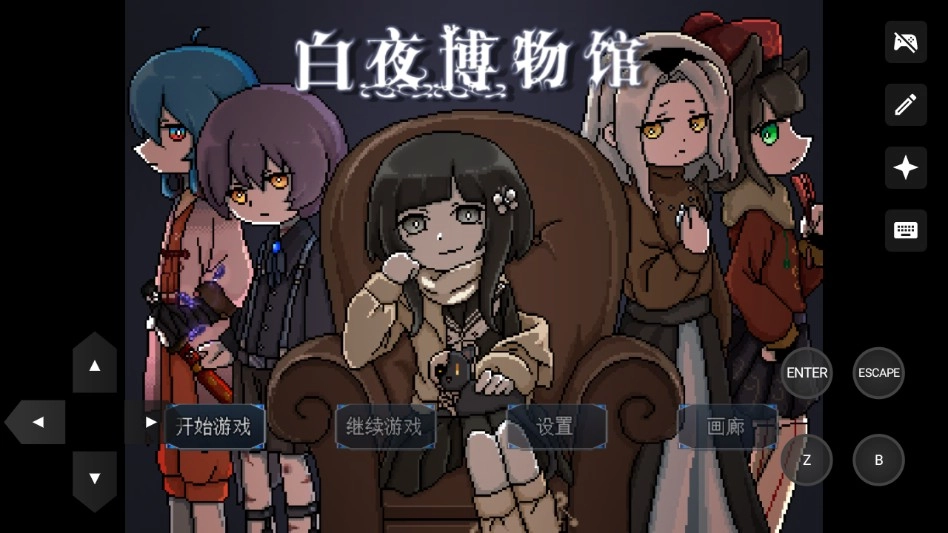 白夜博物馆手机版下载