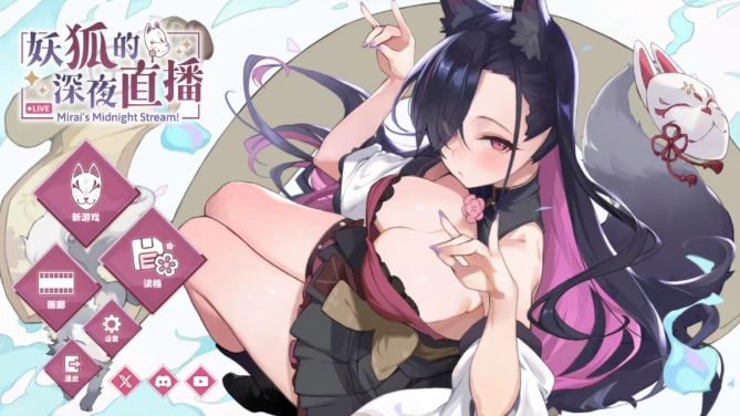 妖狐的深夜直播手机版下载