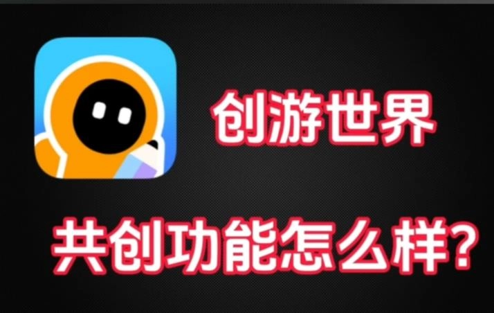 共创世界
