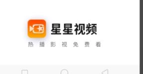 星星视频