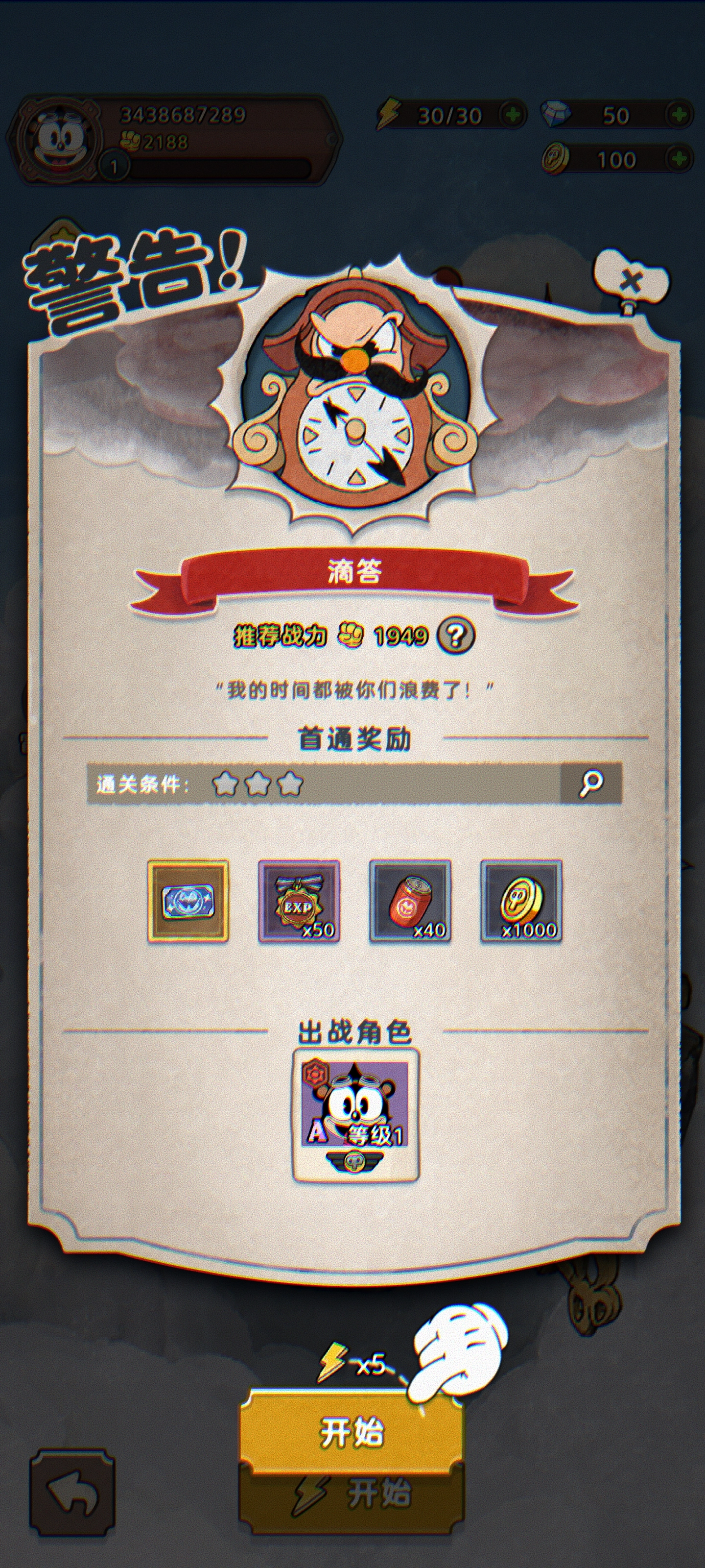 发条特工队手游下载