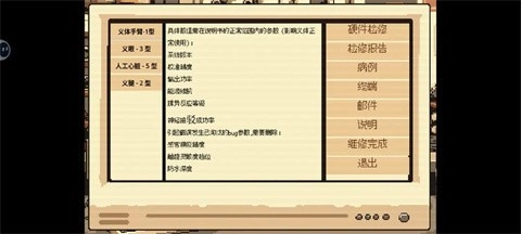 义体医生游戏玩法2