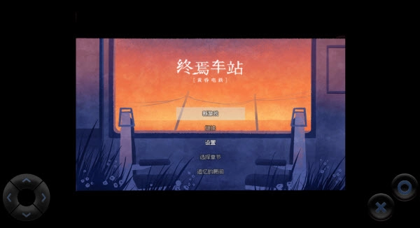 黄昏电铁游戏玩法-2