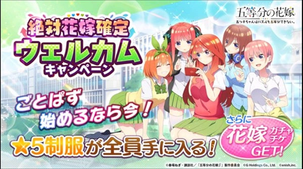 五等分的新娘手游下载最新版截图
