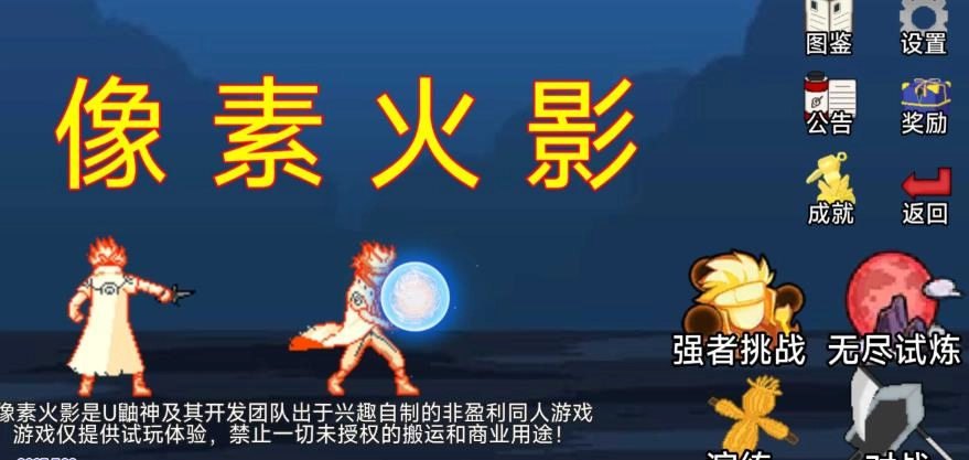 像素火影版本大全