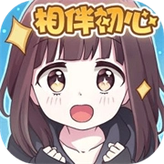 胡桃日记相伴初心