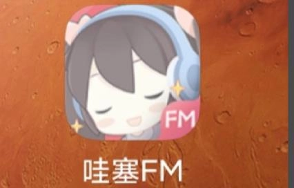 哇塞fm
