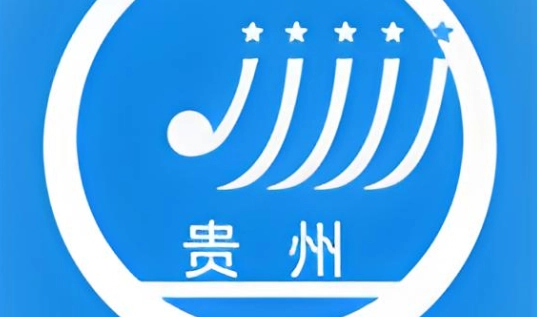 贵州招考软件下载大全