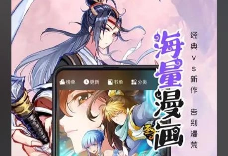 漫画人极速版