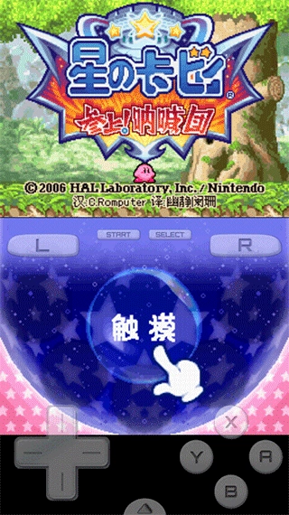 星之卡比呐喊团手游金手指下载