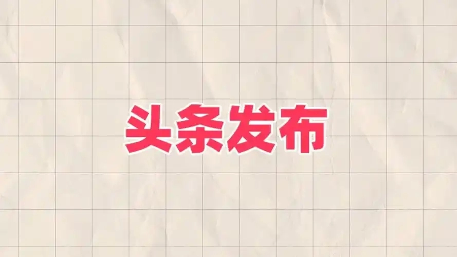 新闻头条软件合集