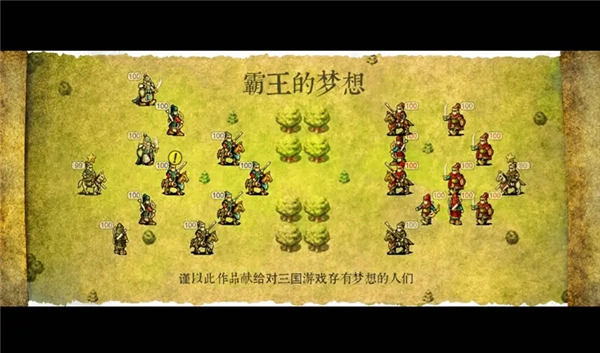 霸王的梦想最新版本下载