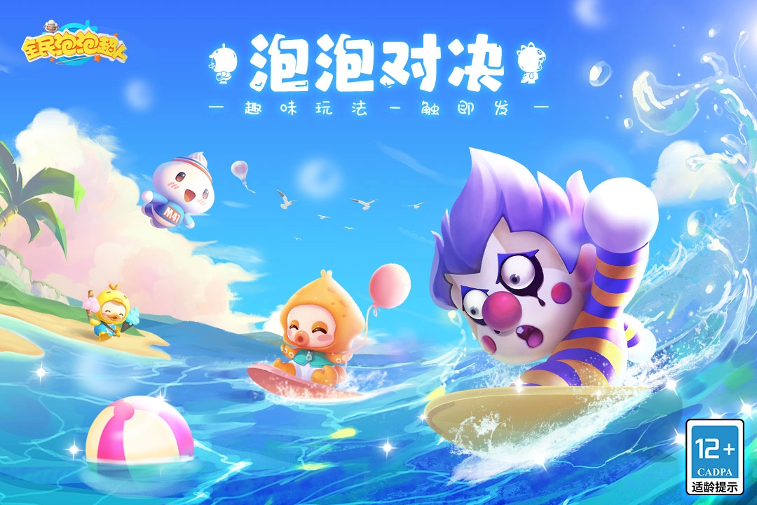 全民泡泡超人游戏大全