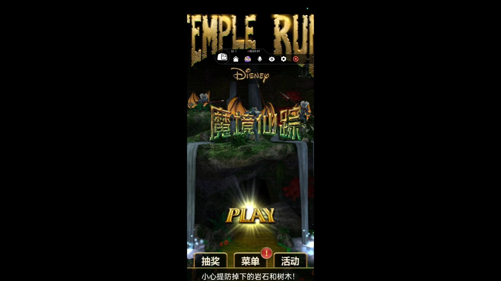 神庙逃亡魔境仙踪