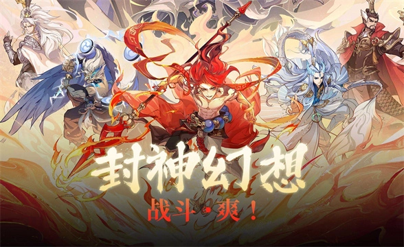 封神幻想世界