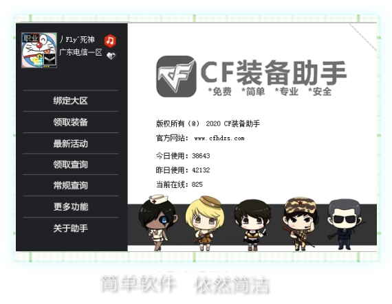 cf装备助手版本大全-cf装备助手一键领取/手机版/免费版下载