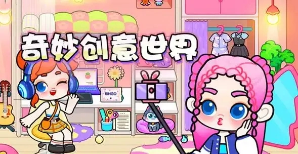 奇妙创意世界
