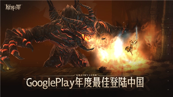 原界之罪Grimvalor汉化版下载