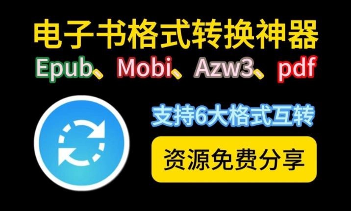 电子书转换器
