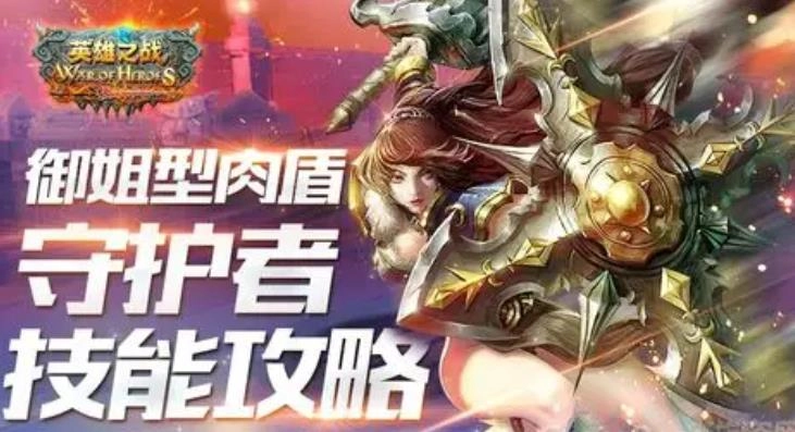 守护英雄之战