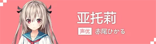 亚托莉