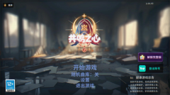 共鸣之心官网版下载