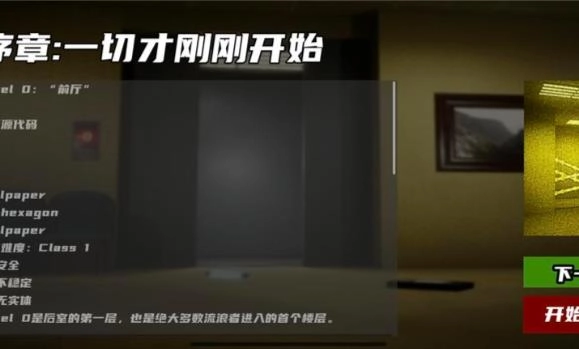 打开后室归宿游戏下载安装