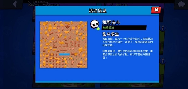 荒野乱斗私人服下载