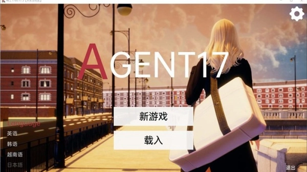 特工17v0.26.9最新版本免费下载