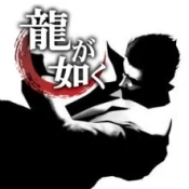 人中之龙