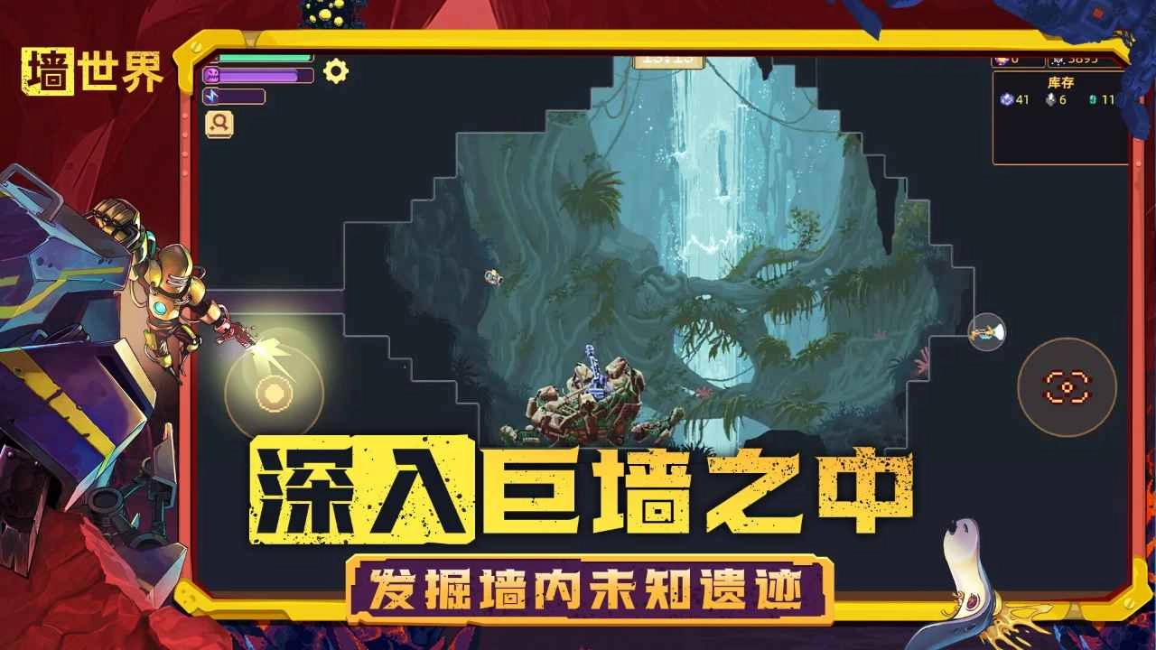墙世界手机版下载