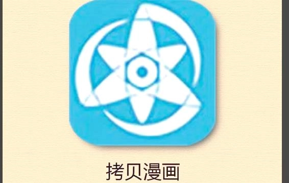 拷贝漫画大全