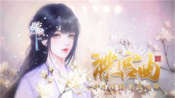 深宫曲官方版下载