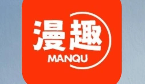漫趣漫画