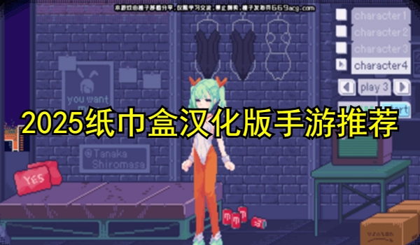 2025纸巾盒汉化版手游推荐