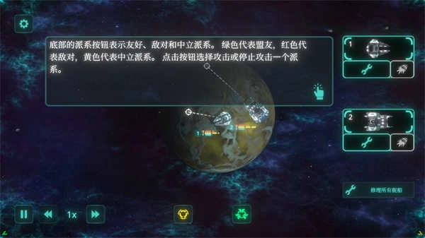 星际征服汉化版游戏玩法-7