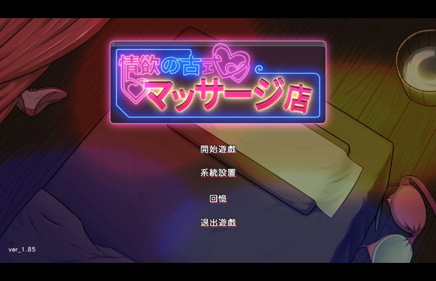 古法按摩店汉化版安装下载