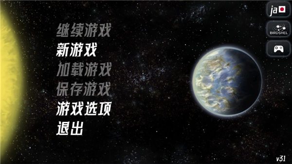 星际征服安卓汉化版下载