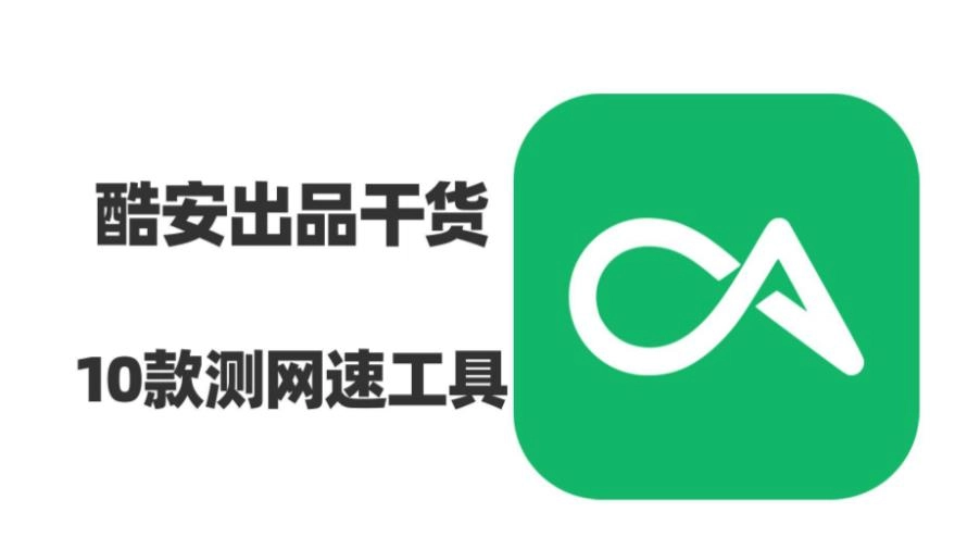 酷安