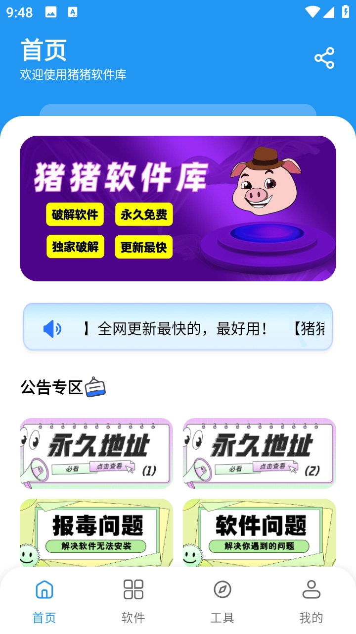 豬豬軟件庫3.0版截圖2