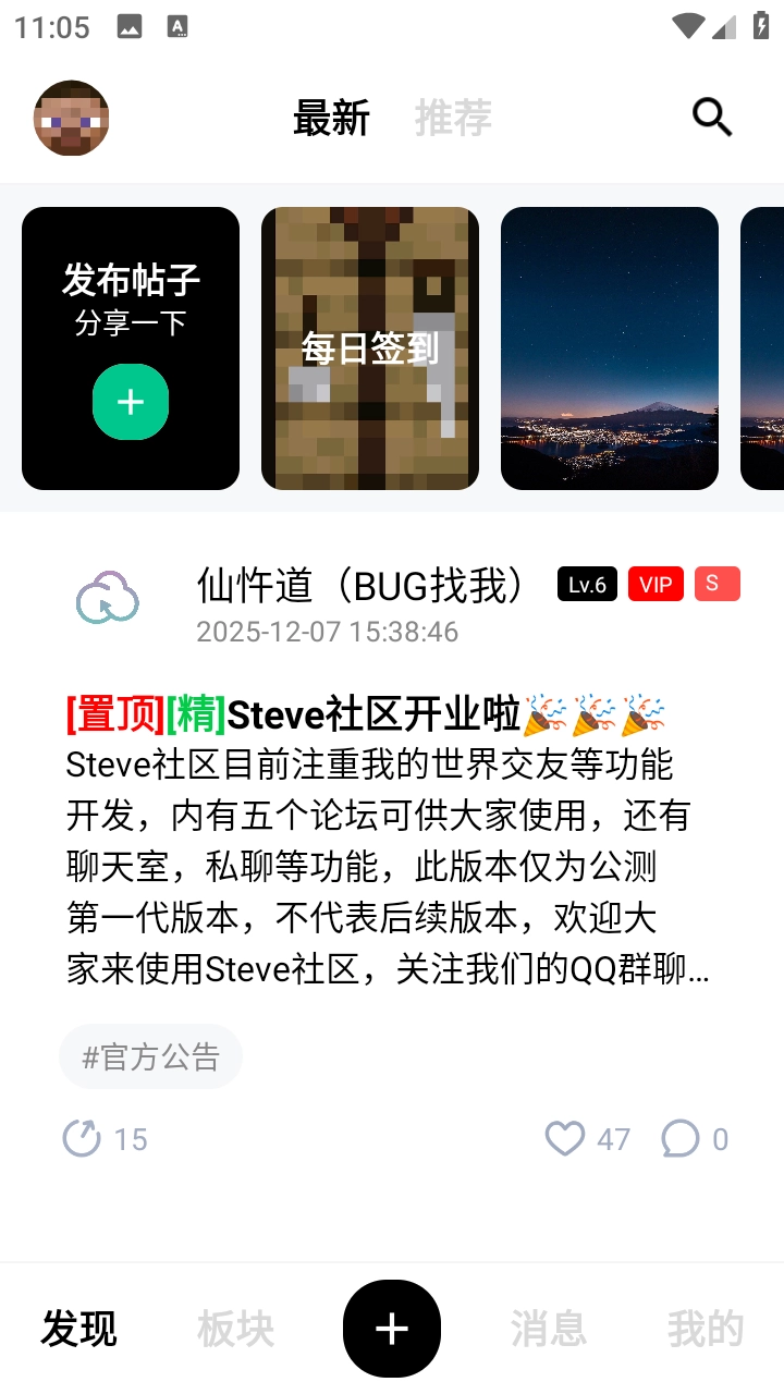 Steve社区最新版本下载